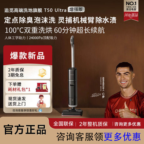 追觅T50ultra增强版更大吸力