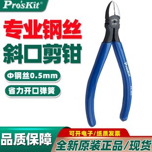 905克钢斜口钳铬钒钢5寸强力斜嘴钳子剪钢丝剪钳925 宝工8PK 956