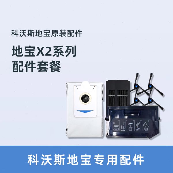科沃斯地宝X2 PRO OMNI扫地机原装配件胶毛滚刷盖板抹布支架尘盒