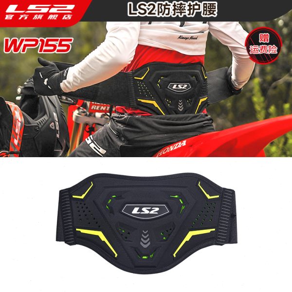 LS2摩托车骑行防摔护腰护具骑士防护装备越野束腰带摩旅四季