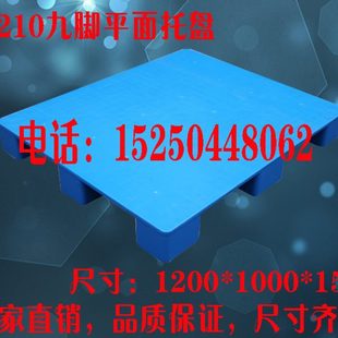脚 九塑料托盘货物120面0托盘00平卡板10仓库150 防潮板