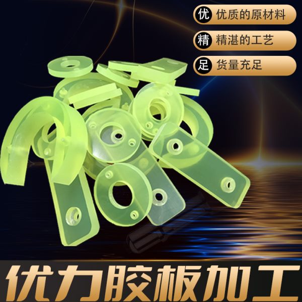 聚氨酯板 模具加工定制  优力胶垫片棒  聚氨酯块 牛筋 PUR板棒