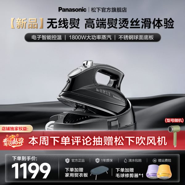 【新品】松下电熨斗家用手持熨斗无线熨烫机裁缝店专用挂烫机L93R