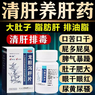 养肝护肝清肝片正品 口苦口臭肚子胀屁多眼干肝火旺 肝胆用药