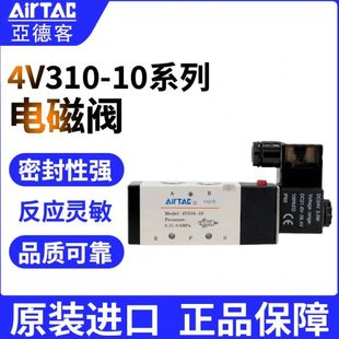 B101022010亚德客电磁阀 10V310AAIR0 8AC4 V3T4V4V3DCAC24V 原装