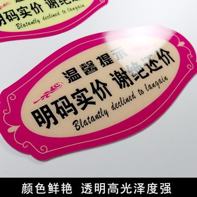 标识牌讲价标牌创意家实明示不码提示牌标志牌玫退标贴概标价商价