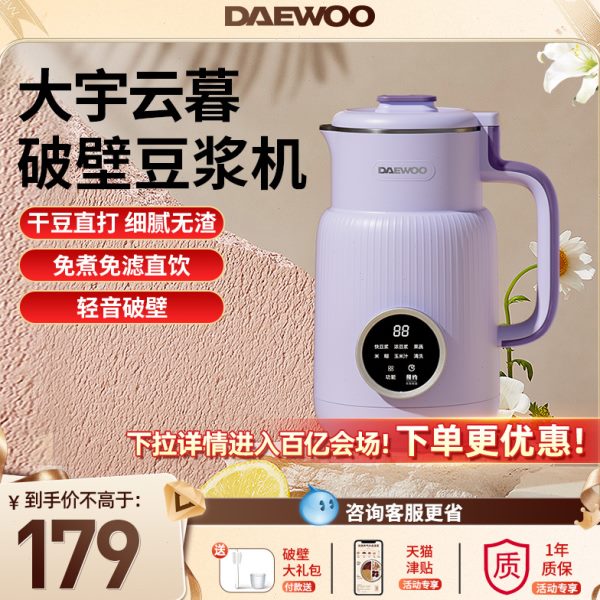 大宇云暮破壁机家用全自动豆浆机1一2人迷你小型新款多功能米糊机