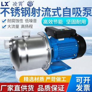 喷射泵自来水净水处理循环增压泵 凌霄BJZ037家用不锈钢射流自吸式