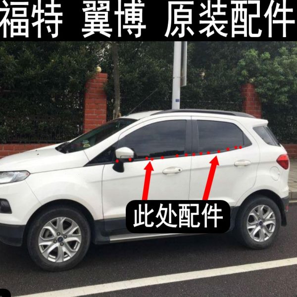 适合原装翼博 车门 车窗 玻璃 外压条 胶条 挡水条 外饰条 密封条
