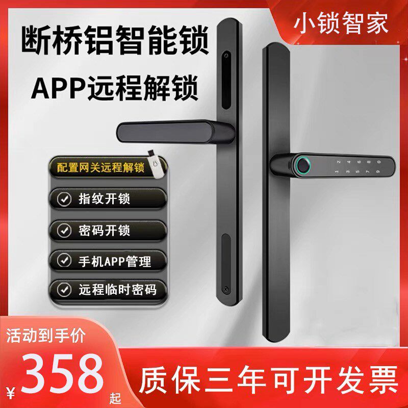 断桥铝双面指纹锁推拉铝合金平移肯德基门智能锁庭院门极窄密码锁