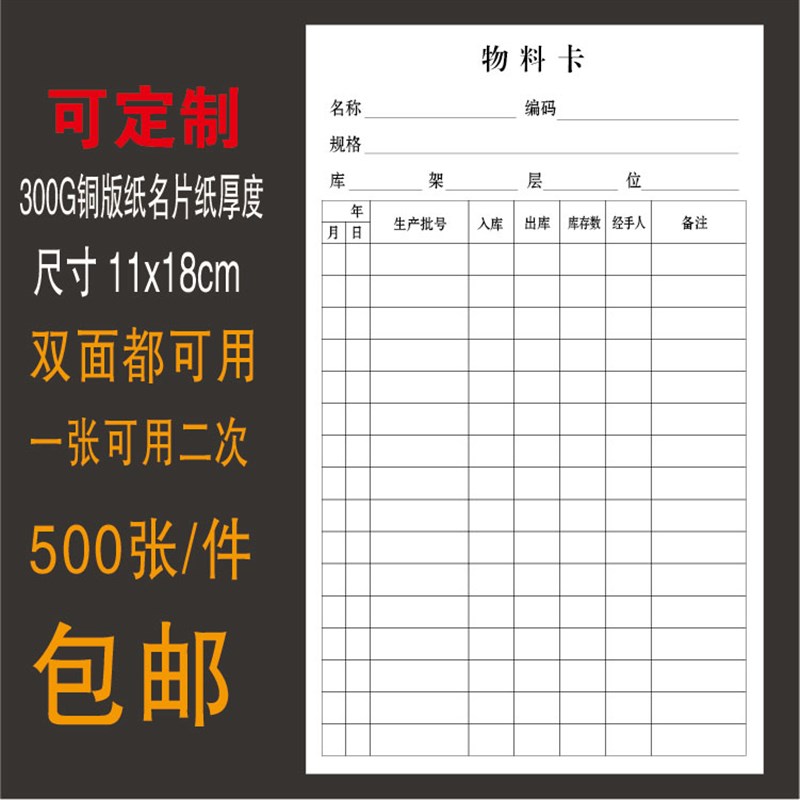 物料卡/仓库物料卡/物料标识卡双面印/欢迎客户来样定做量大从优