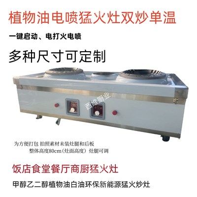 植物油甲醇商用猛火灶双炒单温醇基燃料饭店环保白油液蜡单双炉具