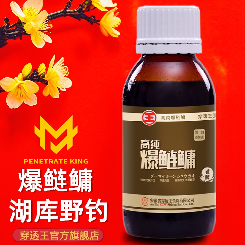 穿透王鲢鳙专用钓鱼小药榴莲果酸臭味鱼饵窝料诱鱼食开口剂添加剂