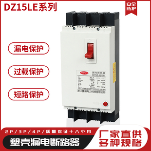 4901工地箱 3901 三相四线塑壳漏电断路器 100A 漏电保护器DZ15LE