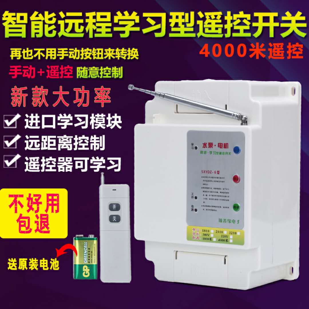 380V三相电/220v单相电水泵电机智能无线遥控开关缺相漏电保护器