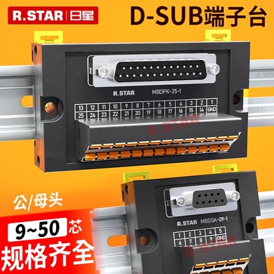 DB分线端子台公头母头9针导轨式面板D-SUB接线端子排PLC转换模块