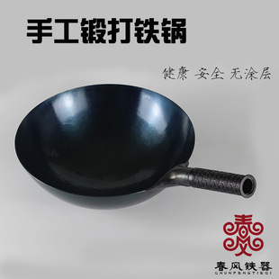 春风铁器手工熟铁铁锅 健康无涂层不粘少油烟补铁老式炒勺炒菜锅