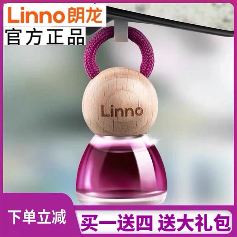 Linno朗龙汽车香水挂件车载香薰摆件高档植物精油汽车内饰品除味