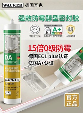 瓦克透明灰色玻璃胶卫生间防水防霉防潮超强力补漏密封胶da小支装