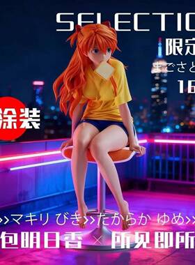 坐姿面包明日香GK模型模型动漫周边二次元美少女桌面主机壳潮玩摆