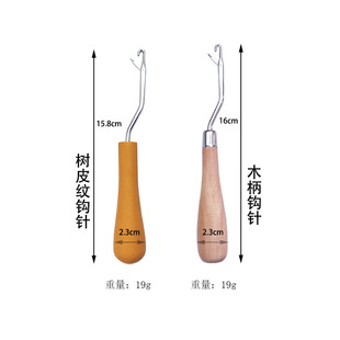 木柄钩针手工编织工具弯柄地毯假发编织多功能修补封口勾针