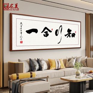 王阳明知行合一心学书法字画办公室装饰画卧室书房茶室背景墙挂画