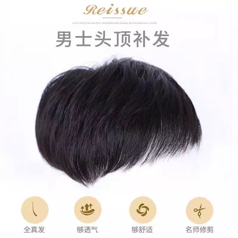 男士补发片假发套头顶补发前额秃顶补发垫接发翻盖假发真发男发块