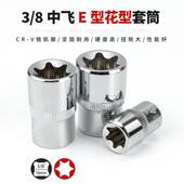 拓迈3 E型8套筒中飞10mm梅花筒E8E10E12E14E16E18E20花型套筒套头