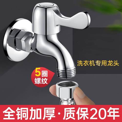 小天鹅洗衣机水龙头专用4四分螺纹全自动滚筒海尔美的防脱落家用