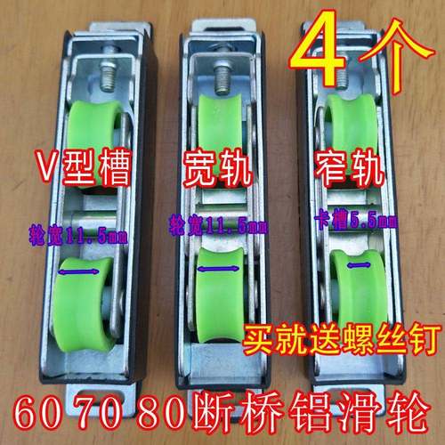 隔热断桥滑轮加强款60 70 8090型材铝合金门窗尼龙双轴承滚珠轮子