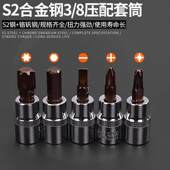 8中飞内六角扳手套筒头梅花t30t40花型一十字批头套装 压配套筒