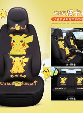 适用於奥迪A3/A4L/A6L/Q3/Q5L卡通汽车座套全包围皮卡丘布艺坐垫