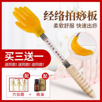 王洪刚经道堂扣痧拍痧板中医古法经络养生拍沙掌硅胶小黄手拍打板