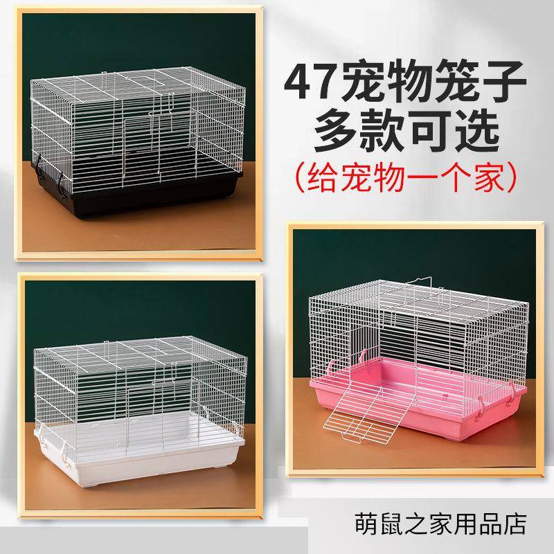 47基础笼铁丝网透气花枝鼠芦丁鸡笼子便宜大别墅新手空笼仓鼠笼子