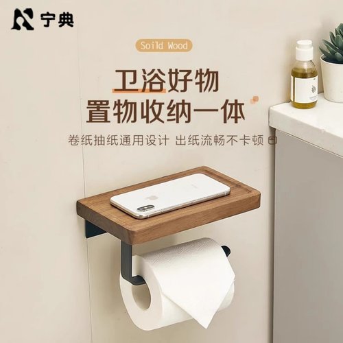 胡桃木免打孔卫生间纸巾置物架