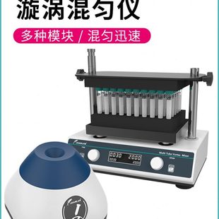 漩涡混匀仪多管混合器涡旋振荡器实验室混匀器混合仪震荡仪涡旋仪