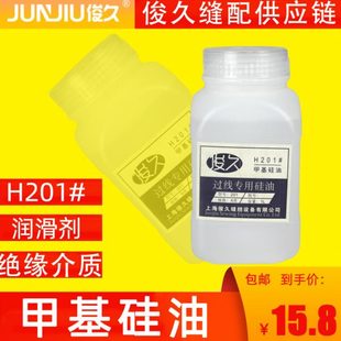 H201甲基硅油过线防断线缝纫线油跑步机润滑专用耐高温文玩无污染