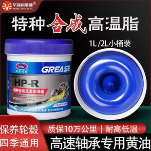 耐高温黄油润滑脂货车保轮高速轴承工业机械通用耐磨锂基脂小桶装