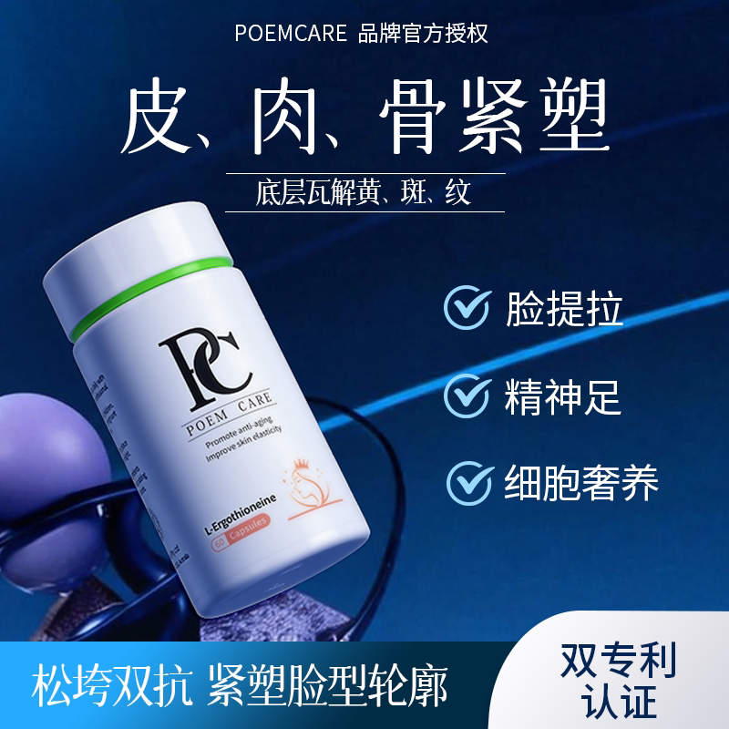 EGT细胞抗时光嫩肤紧致阻衰老胶原蛋白+精雕脸型