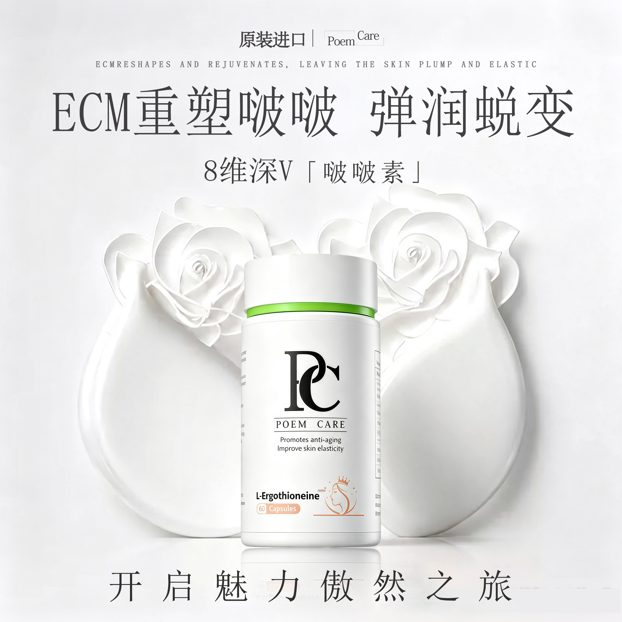 POEMCARE【院线极】澳洲啵啵素99.0靶向蜕变打破桎梏 梦露高定版