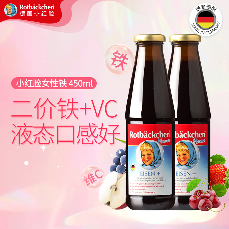 德国进口小红脸孕妇铁剂口服液