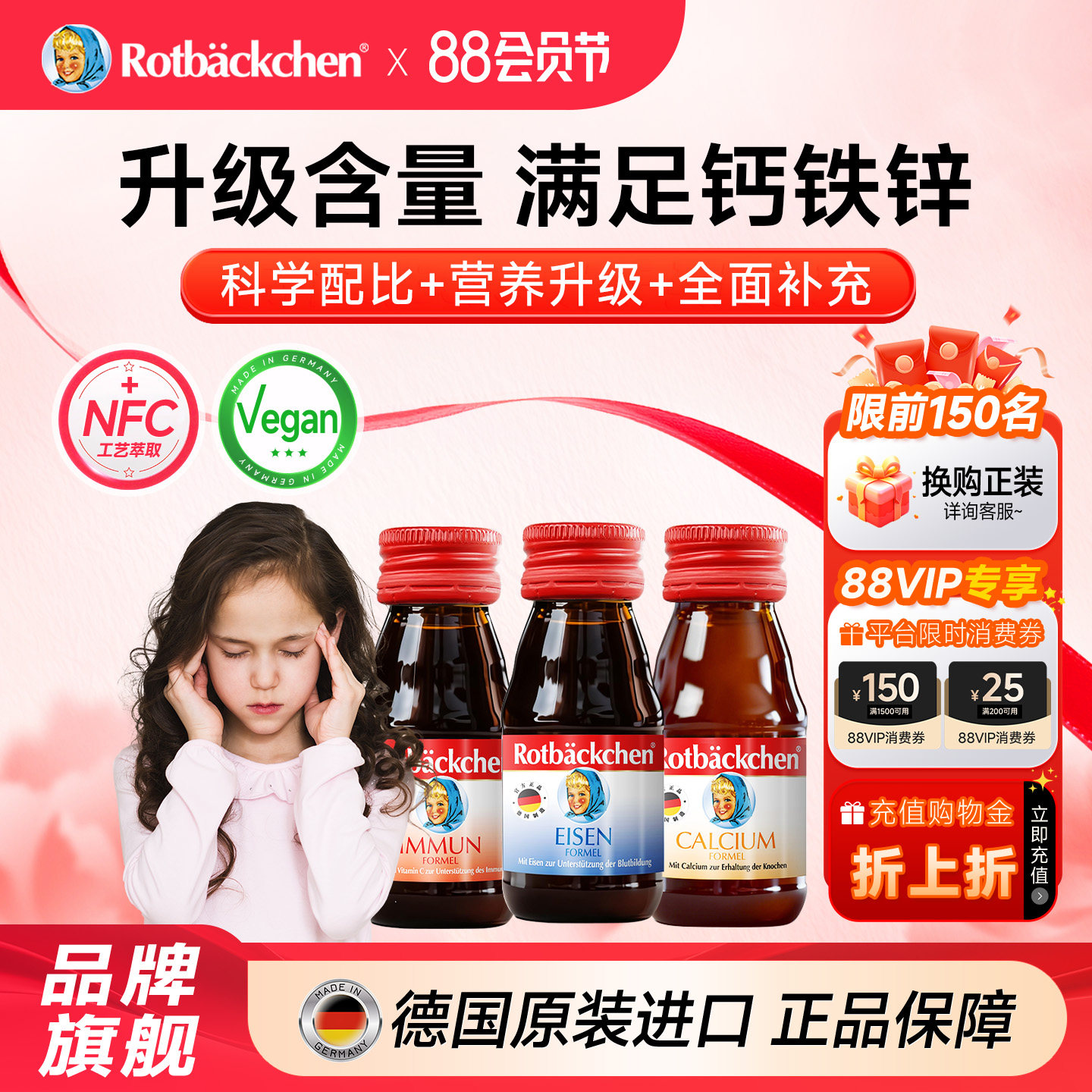德国小红脸钙铁锌源Plus儿童营养口服液宝宝儿童青少年学生钙铁锌
