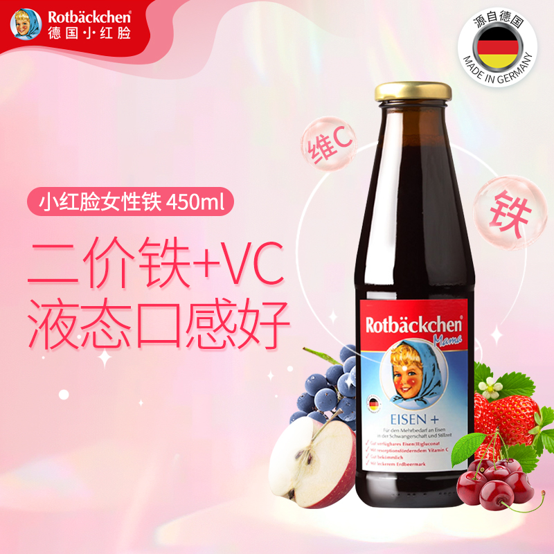 德国小红脸妈妈孕妇含铁口服液气血成人女性孕期哺乳期产后铁剂
