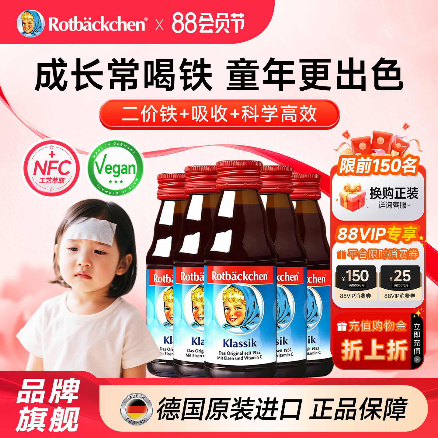 德国小红脸铁维他儿童液体铁剂口服液宝宝婴幼儿青少年含铁营养剂