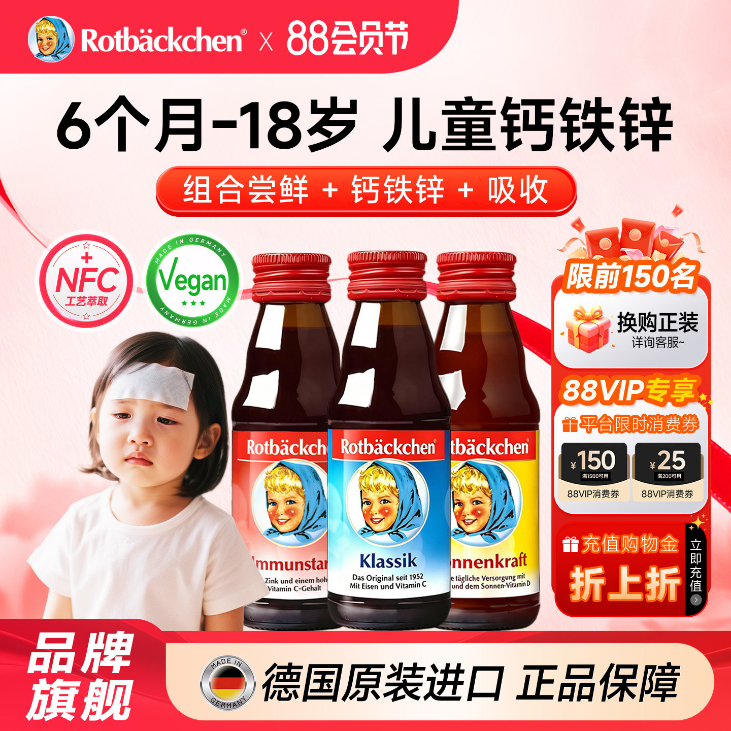 德国小红脸锌维他儿童含锌液体锌宝宝婴幼儿青少年学生液体钙铁锌