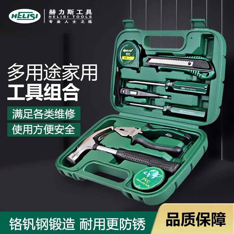 赫力斯家用工具箱套装螺丝刀电工木工维修五金手动工具组合