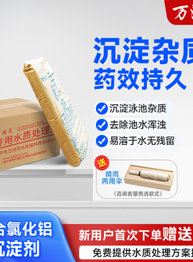 万消灵游泳池聚合氯化铝pac澄清絮剂沉淀剂污水处理消毒聚铝粉剂