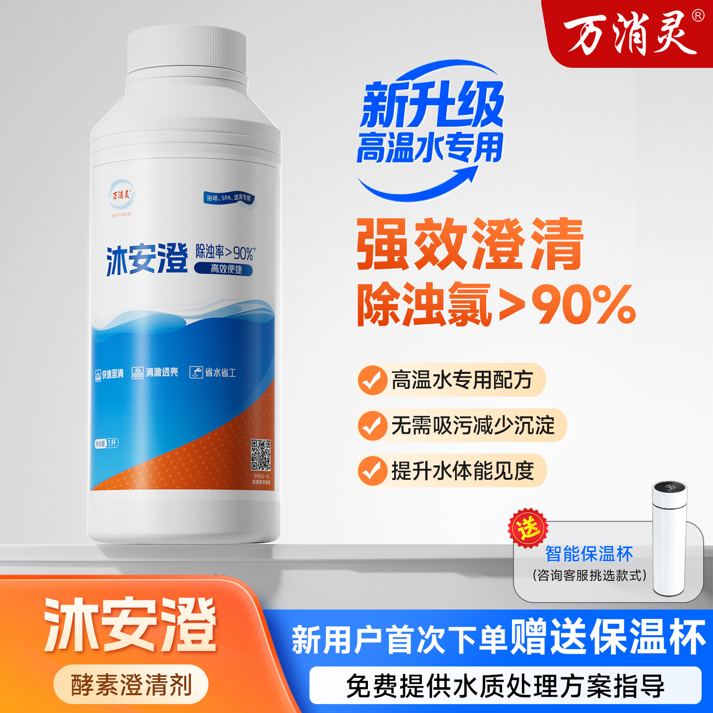 万消灵高温水酵素澄清剂强效澄清剂无沉淀无需吸污提升水体能见度图片