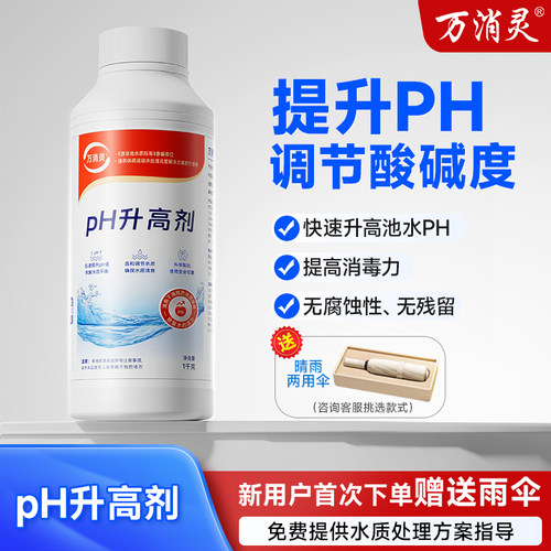 万消灵PH升高剂泳池酸碱调节剂