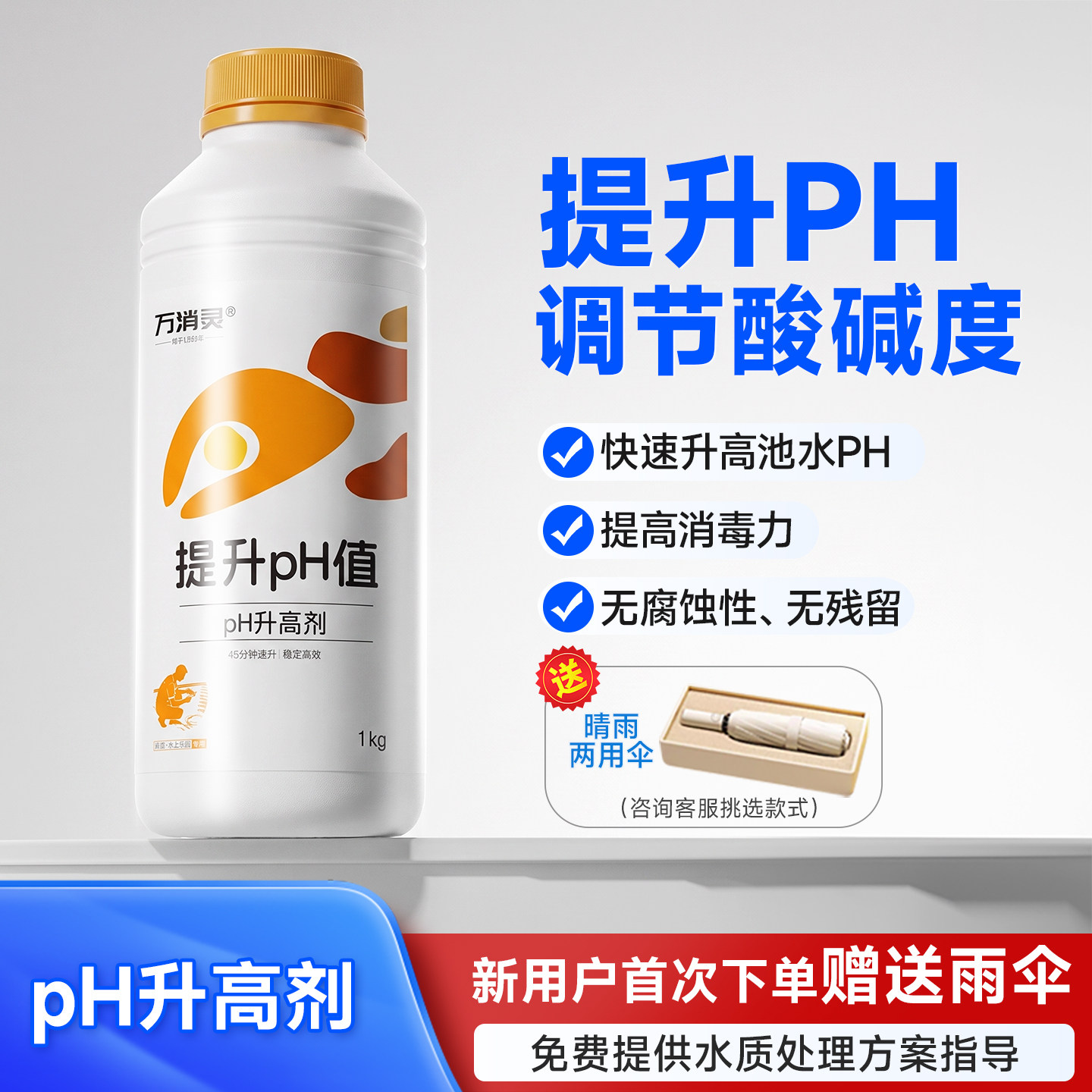 万消灵PH升高剂泳池酸碱调节剂提升PH值药剂处理泳池酸性水质平衡